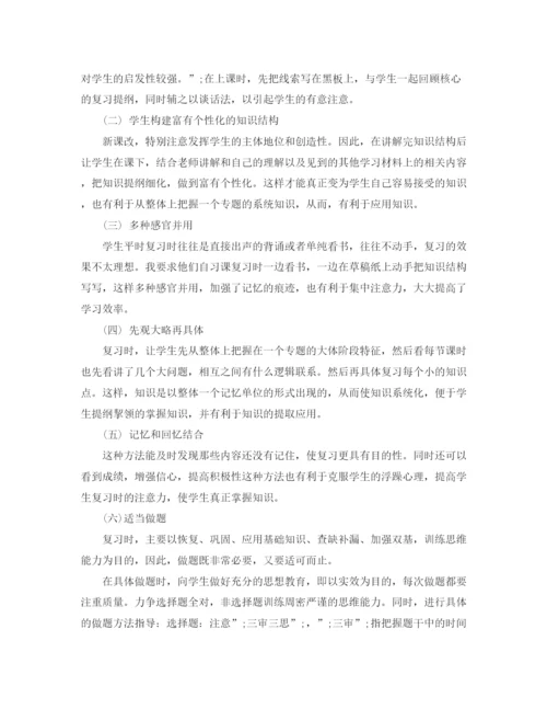 精编之历史期末复习计划范文.docx