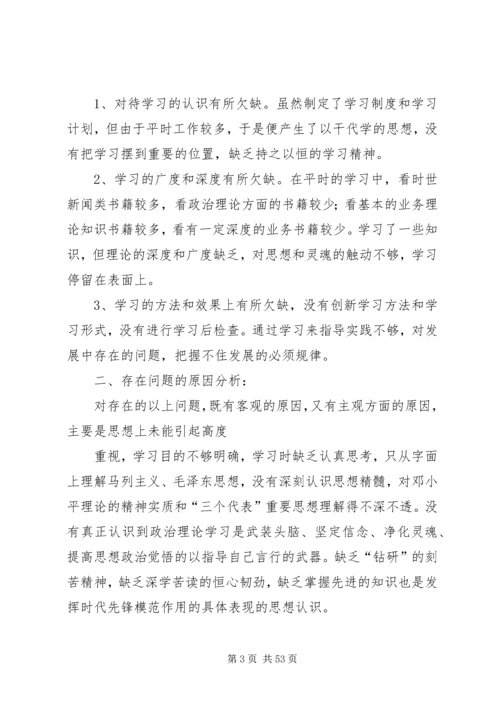 学习三查三看教育活动自我剖析材料_1.docx