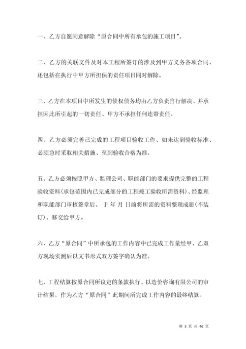 解除建筑施工合同协议书_合同范本.docx