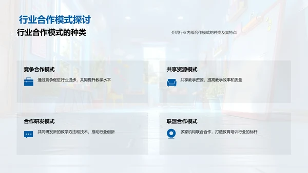 培训行业新技术展示PPT模板