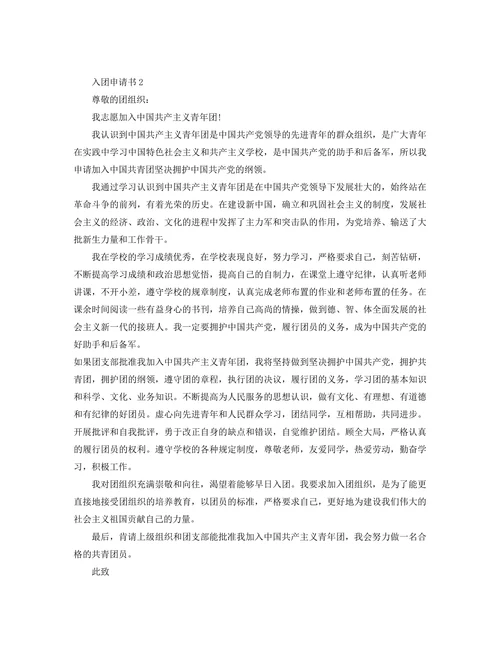 初中入团申请书范文800字