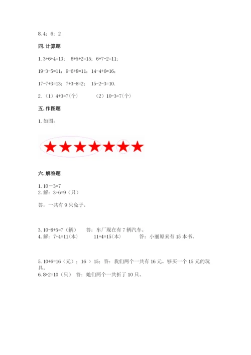 2022人教版一年级上册数学期末考试试卷附参考答案（综合题）.docx