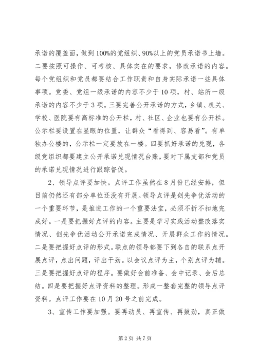 创先争优和群众工作推进会讲话.docx