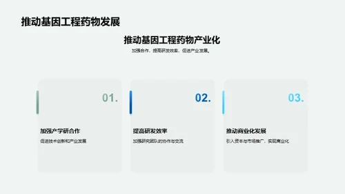 基因工程药物：医疗疗法革新