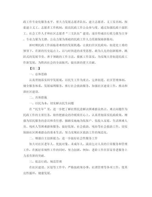 精编之社区民政工作计划书.docx