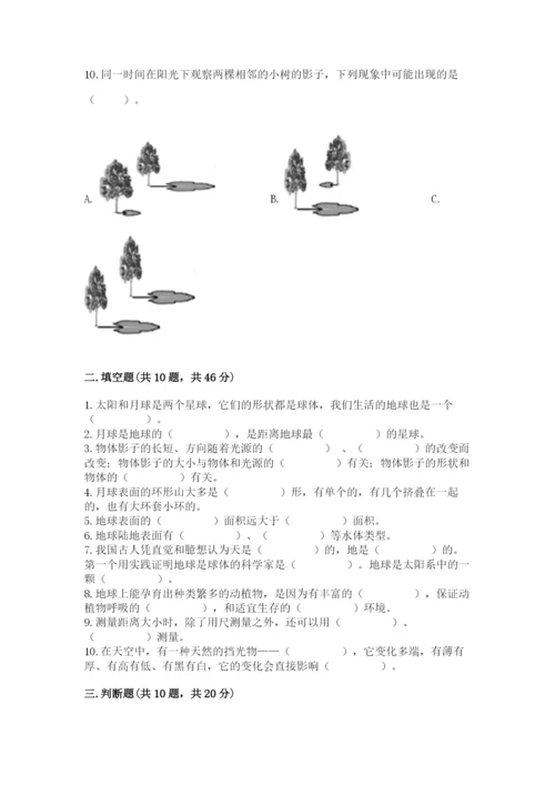 教科版三年级下册科学第三单元《太阳、地球和月球》测试卷【综合题】.docx