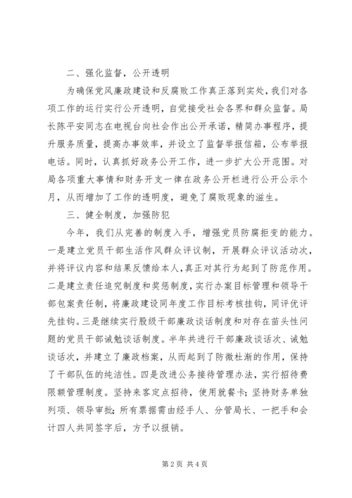 林业局党风廉政和反腐败.docx