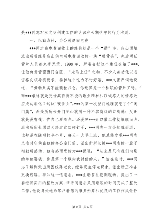 供电公司职工个人先进事迹.docx