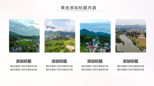 最美乡村旅游新农村建设乡村建设乡村旅游PPT