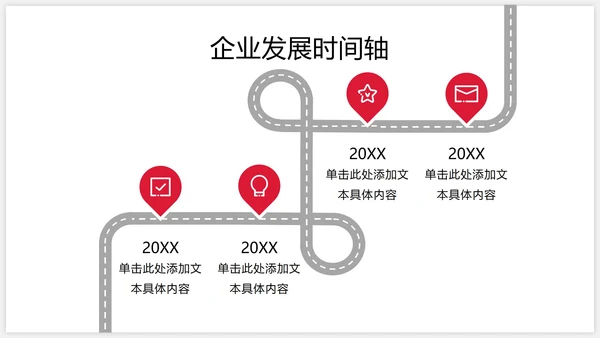 红色扁平企业发展项目规划时间轴PPT模板