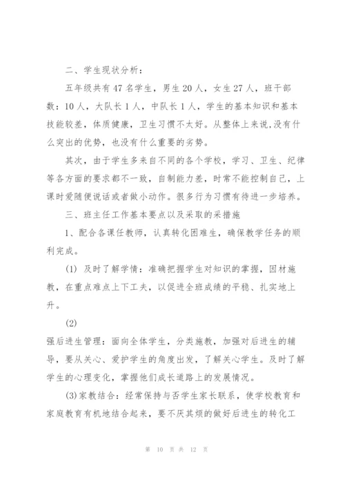 学校班主任个人一周工作计划安排.docx