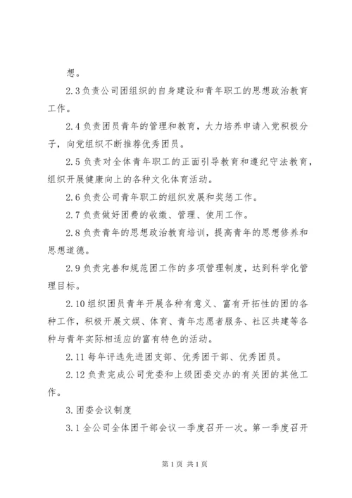 学校共青团工作制度.docx