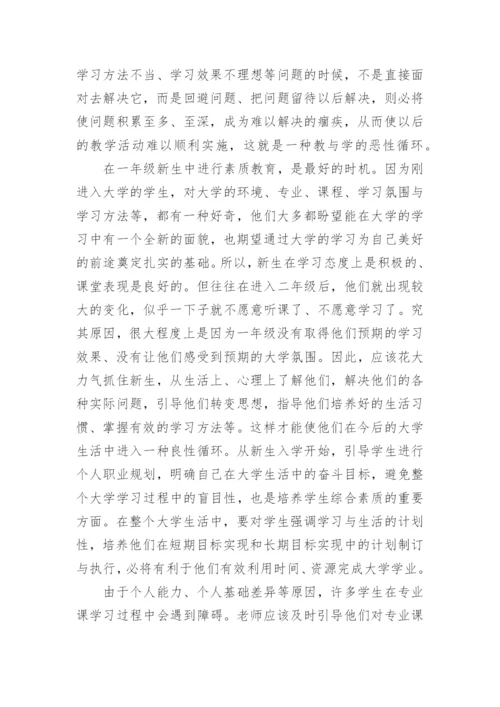 融素质教育于专业教育论文.docx