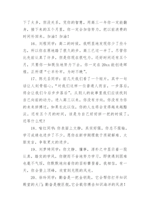 初三毕业生班主任评语-班主任评语.docx