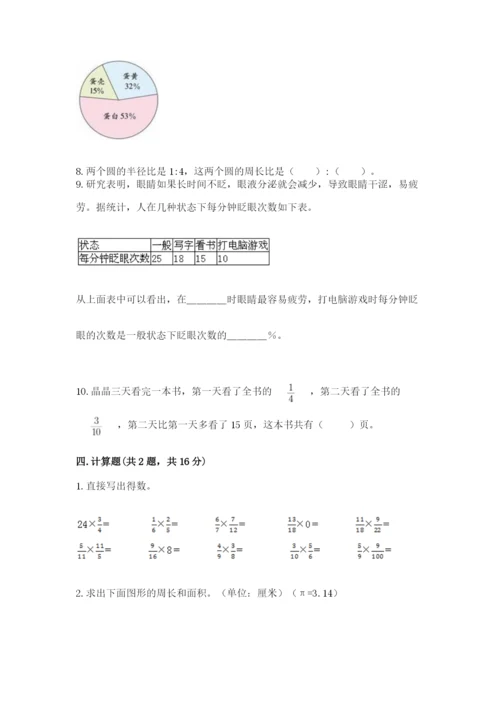 2022六年级上册数学期末考试试卷附完整答案（考点梳理）.docx