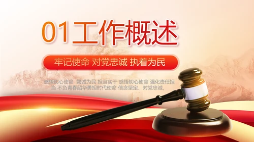 中国法制宣传教育动态PPT