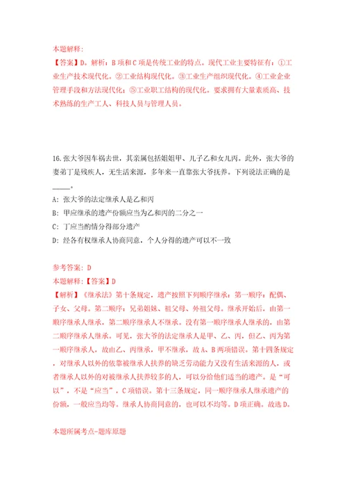 浙江宁波市慈溪市庵东镇人民政府公开招聘派遣制人员13人模拟试卷附答案解析第0套