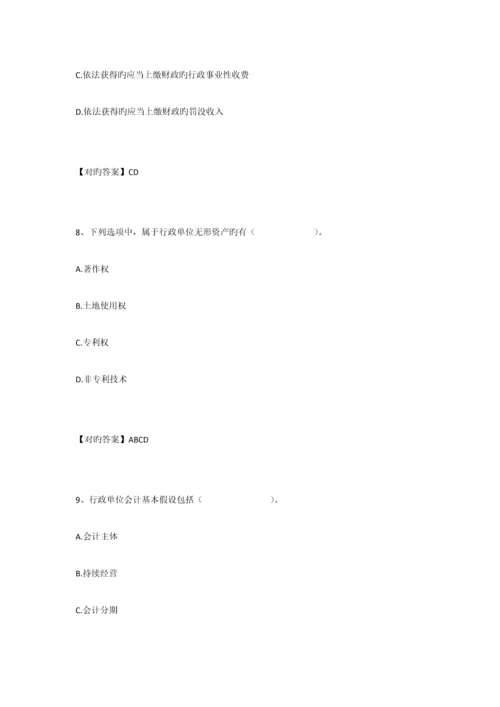 新行政单位会计制度考试题.docx