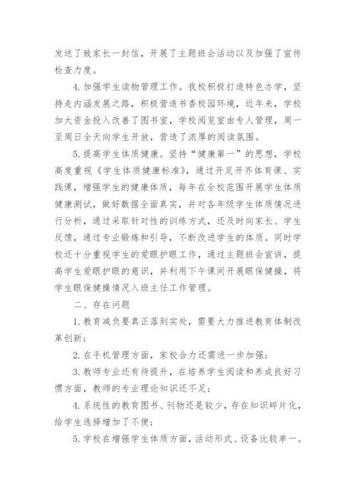 小学双减背景下作业优化设计总结.docx