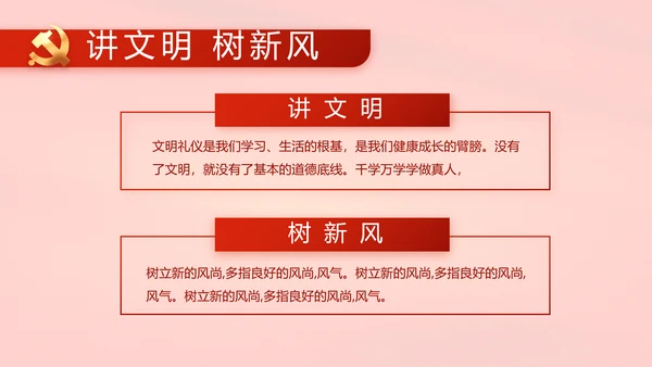 红色党建两会专题动态PPT模板