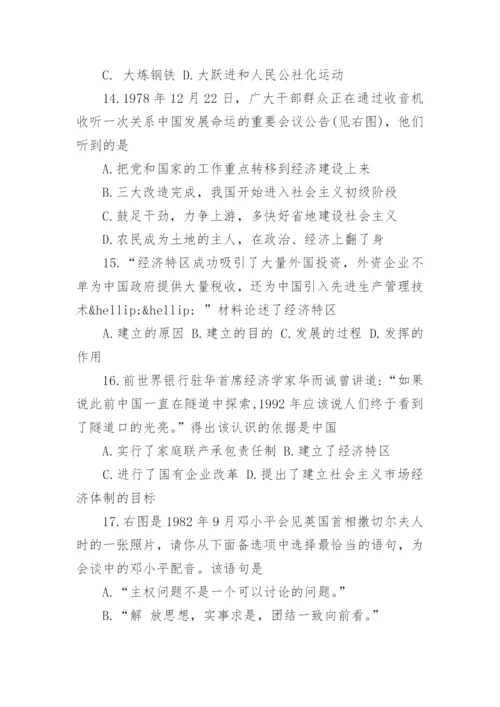 初中八年级历史下册期末试题.docx