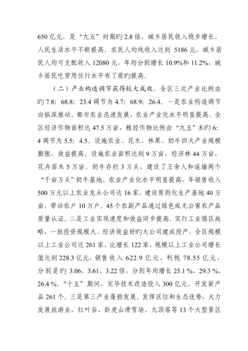 济南市历城区国民经济和社会发展第十一个五年总体重点规划纲要.docx