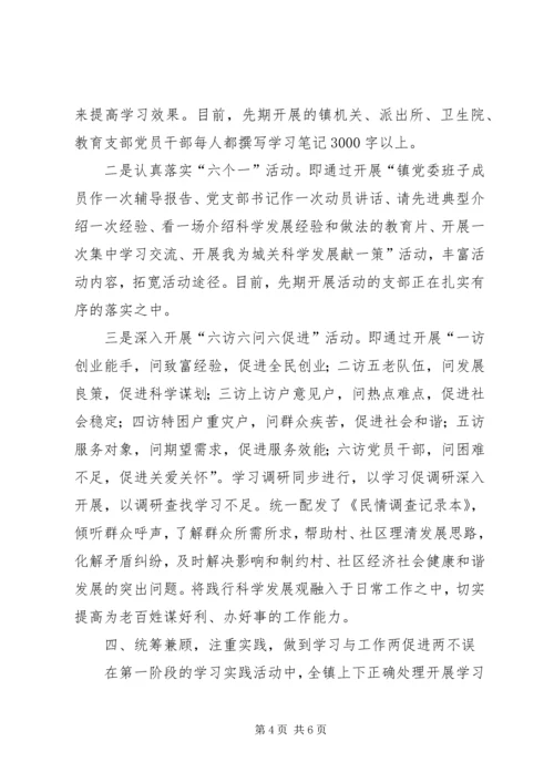 城镇科学发展活动进展情况汇报材料.docx