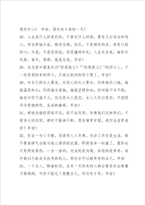 简短正能量早安感言汇总95句