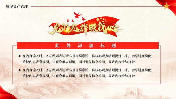 红色党政风党群关系的和谐发展ppt模板