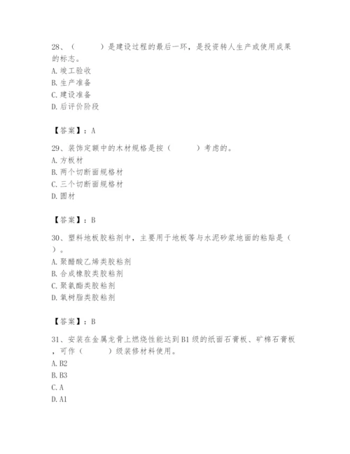 2024年施工员之装修施工基础知识题库附完整答案【全国通用】.docx