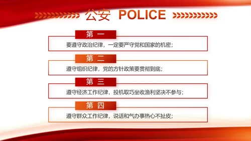 红色大气公安警察工作汇报PPT动态模板