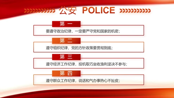 红色大气公安警察工作汇报PPT动态模板