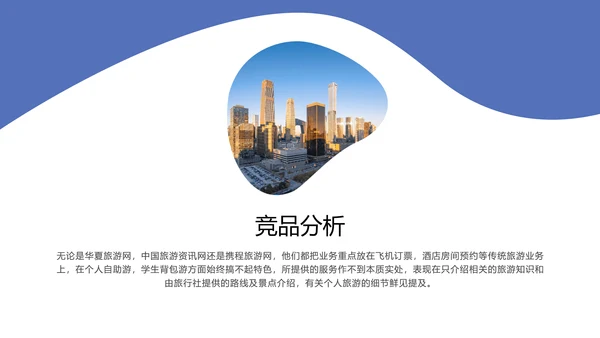 蓝色简约大学生创业计划书PPT模板