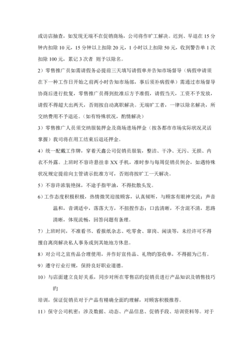 公司促销员工作标准手册.docx