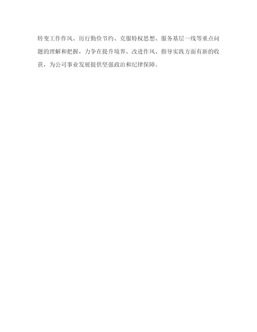 精编之廉政教育月党课讲稿【讲规矩守纪律为公司发展提供坚强纪律保障】.docx