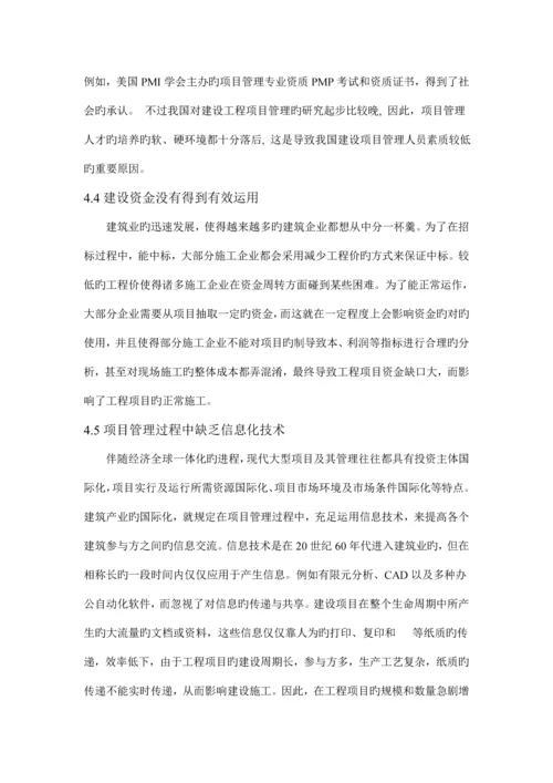 建设工程项目管理中常见问题及对策.docx