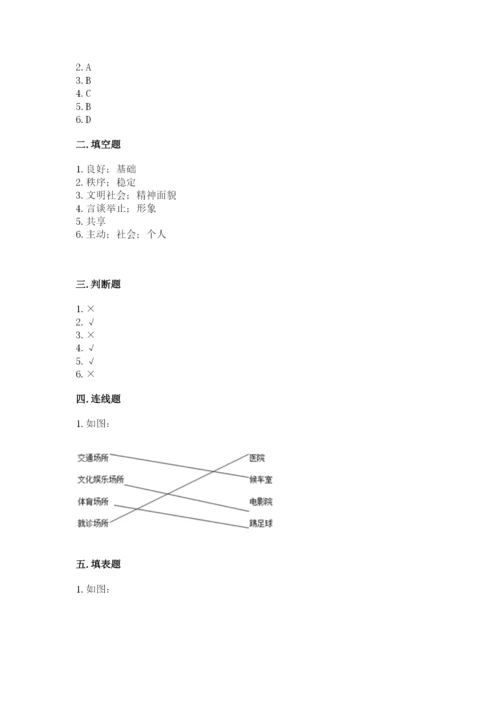 道德与法治五年级下册第二单元《公共生活靠大家》测试卷精品（预热题）.docx