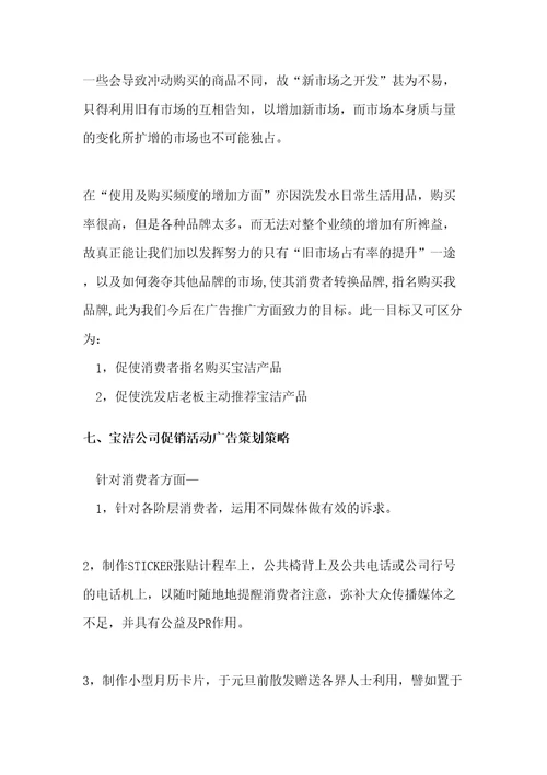 宝洁公司广告策划书共6页DOC