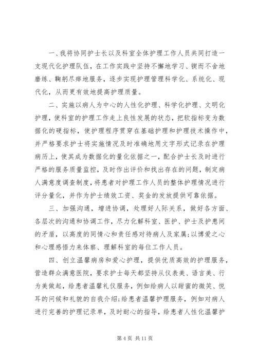 医院竞职演讲稿范文.docx