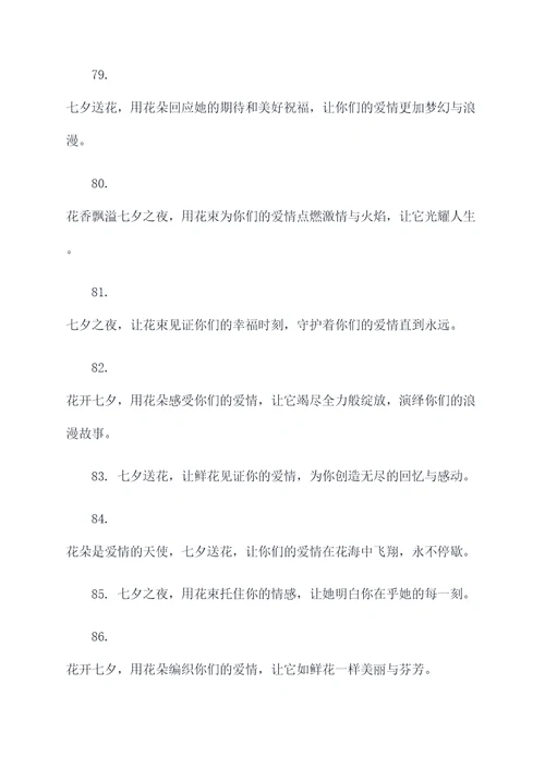 七夕卖花语音广告语大全