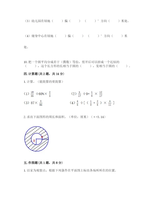 2022六年级上册数学期末测试卷附参考答案【基础题】.docx