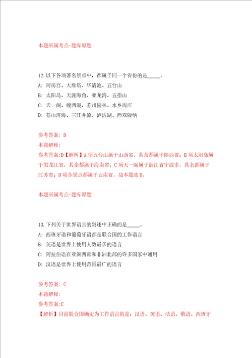 浙江绍兴市越城区城南街道东光村工作人员招考聘用练习训练卷第3卷