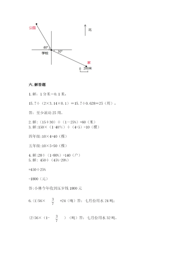 2022人教版六年级上册数学期末测试卷精品【精选题】.docx