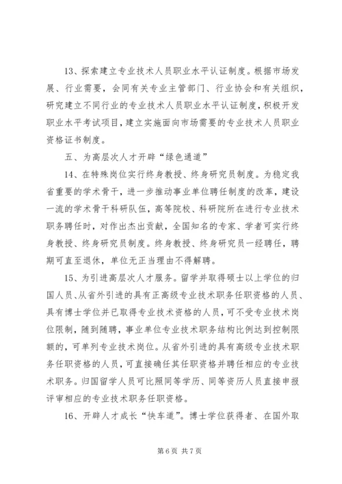 人事厅职称改革工作意见.docx