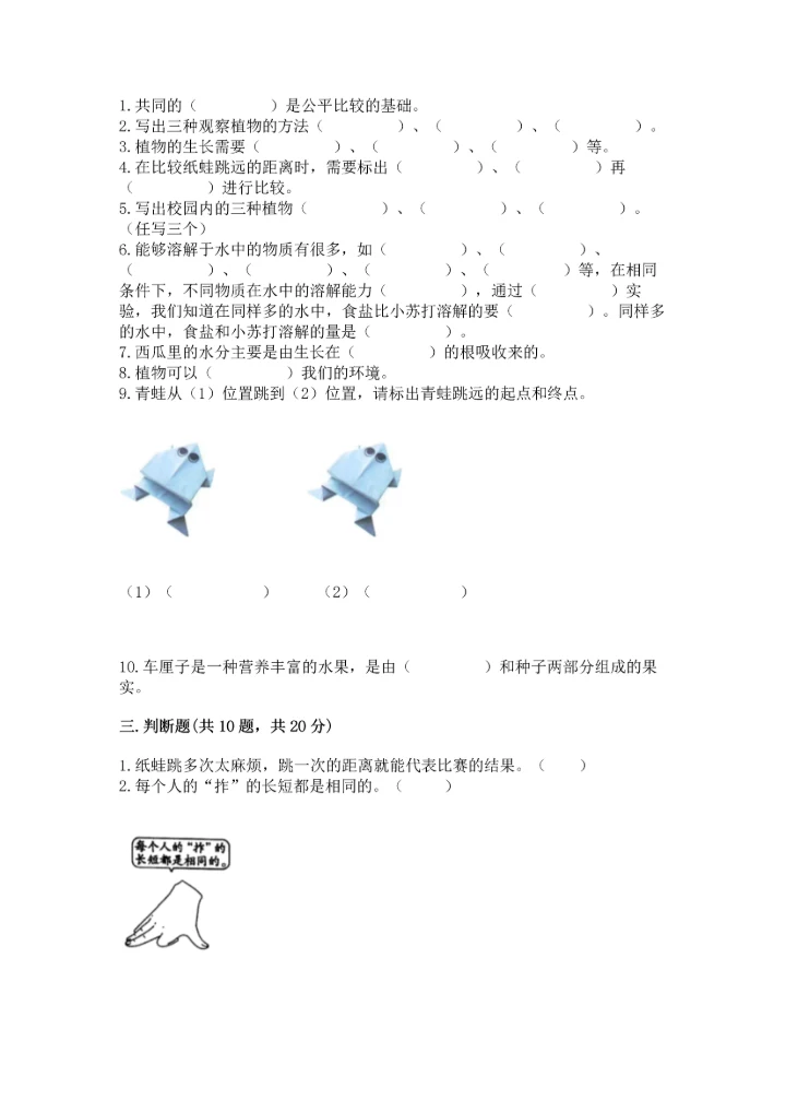教科版科学一年级上册期末测试卷及参考答案（轻巧夺冠）.docx