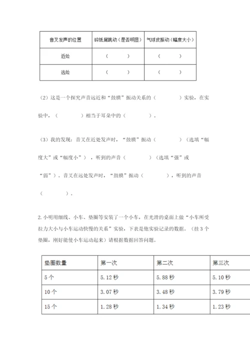 教科版四年级上册科学期末测试卷a4版打印.docx