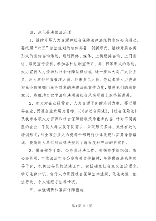 全市人力资源和社会保障实施要点.docx