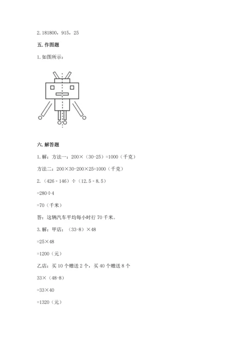 小学四年级下册数学期末测试卷附答案（名师推荐）.docx