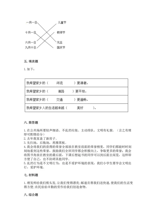 部编版二年级上册道德与法治期末测试卷（网校专用）.docx