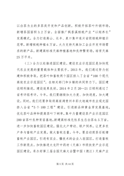 副县长在全县农业农村暨扶贫畜牧工作会议上的讲话.docx